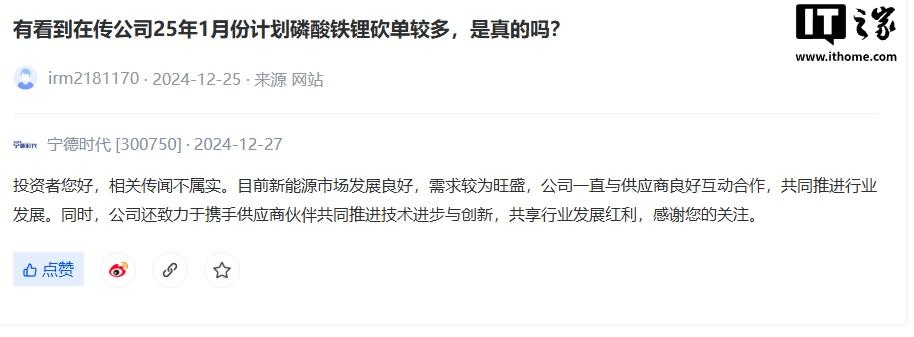 宁德时代回应“明年 1 月计划减少磷酸铁锂生产”称传闻不属实-奥多也互动社区