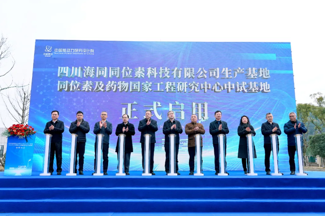 中核集团：我国规模最大医用同位素生产基地正式启用-奥多也互动社区
