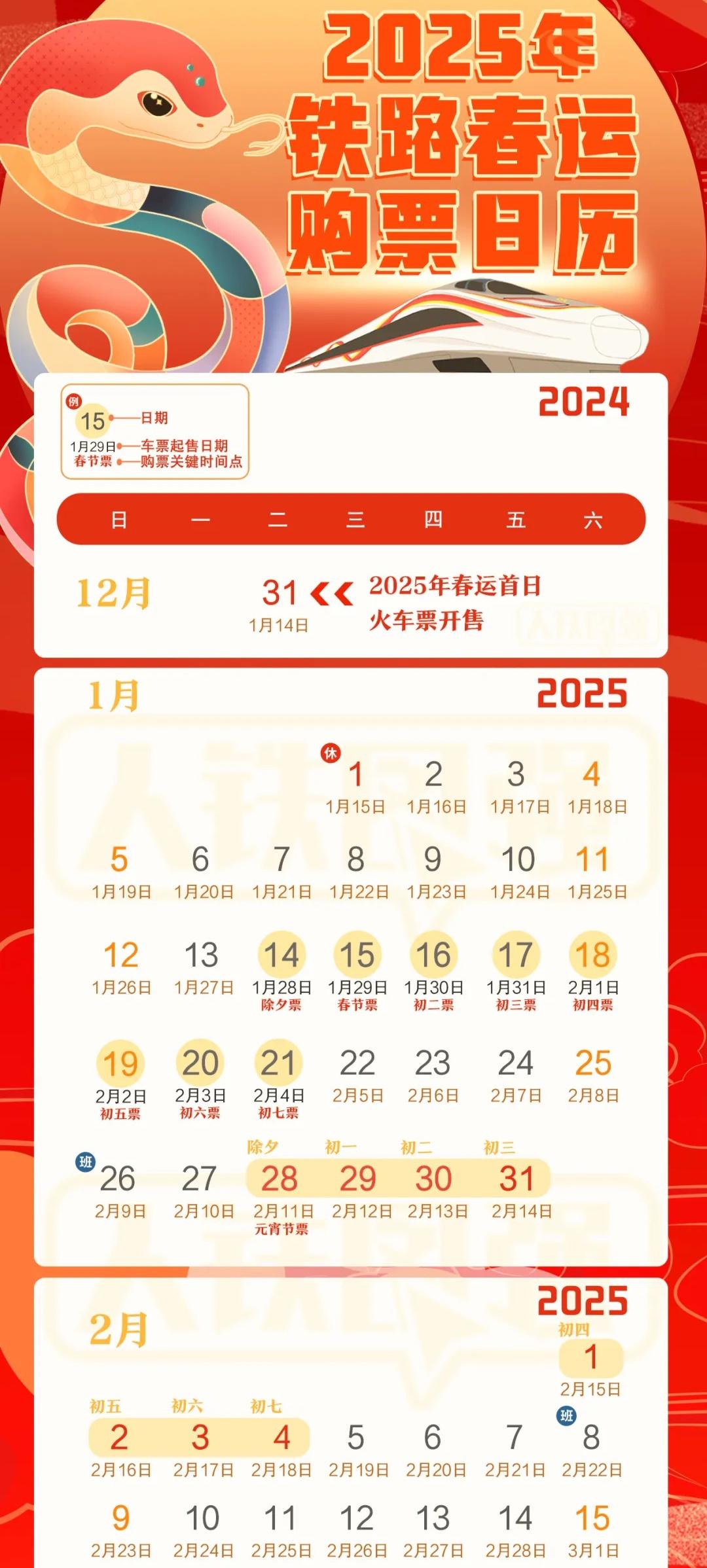 国铁 2025 年春运 1 月 14 日启动，今起开售首日火车票-奥多也互动社区