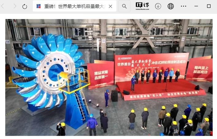 世界最大单机容量、最大尺寸冲击式转轮焊接制造成功-奥多也互动社区