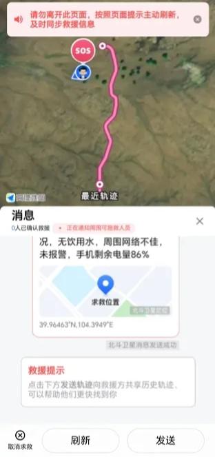 高德地图卫星求救功能新增可选北斗卫星短报文求救、位置同显、救援小结，支持更多手机-奥多也互动社区