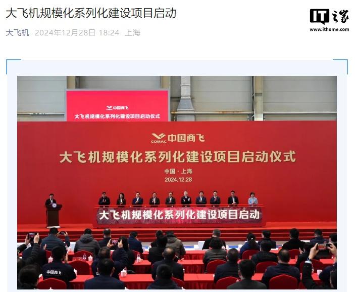 中国商飞：大飞机规模化系列化建设项目启动-奥多也互动社区