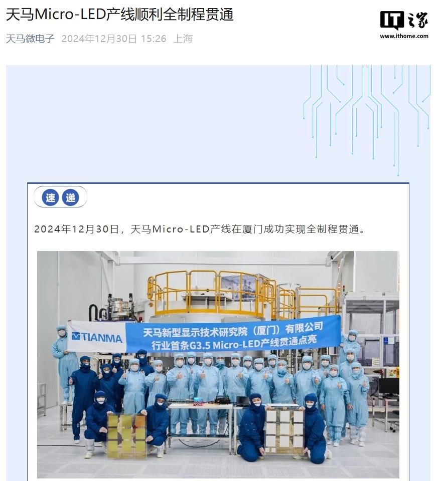 天马 Micro LED 产线顺利全制程贯通：无尺寸限制的无边框拼接显示-奥多也互动社区