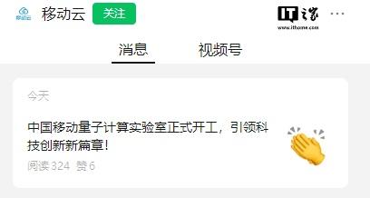 中国移动量子计算实验室宣布开工，面向高校、科研院所等机构提供服务-奥多也互动社区