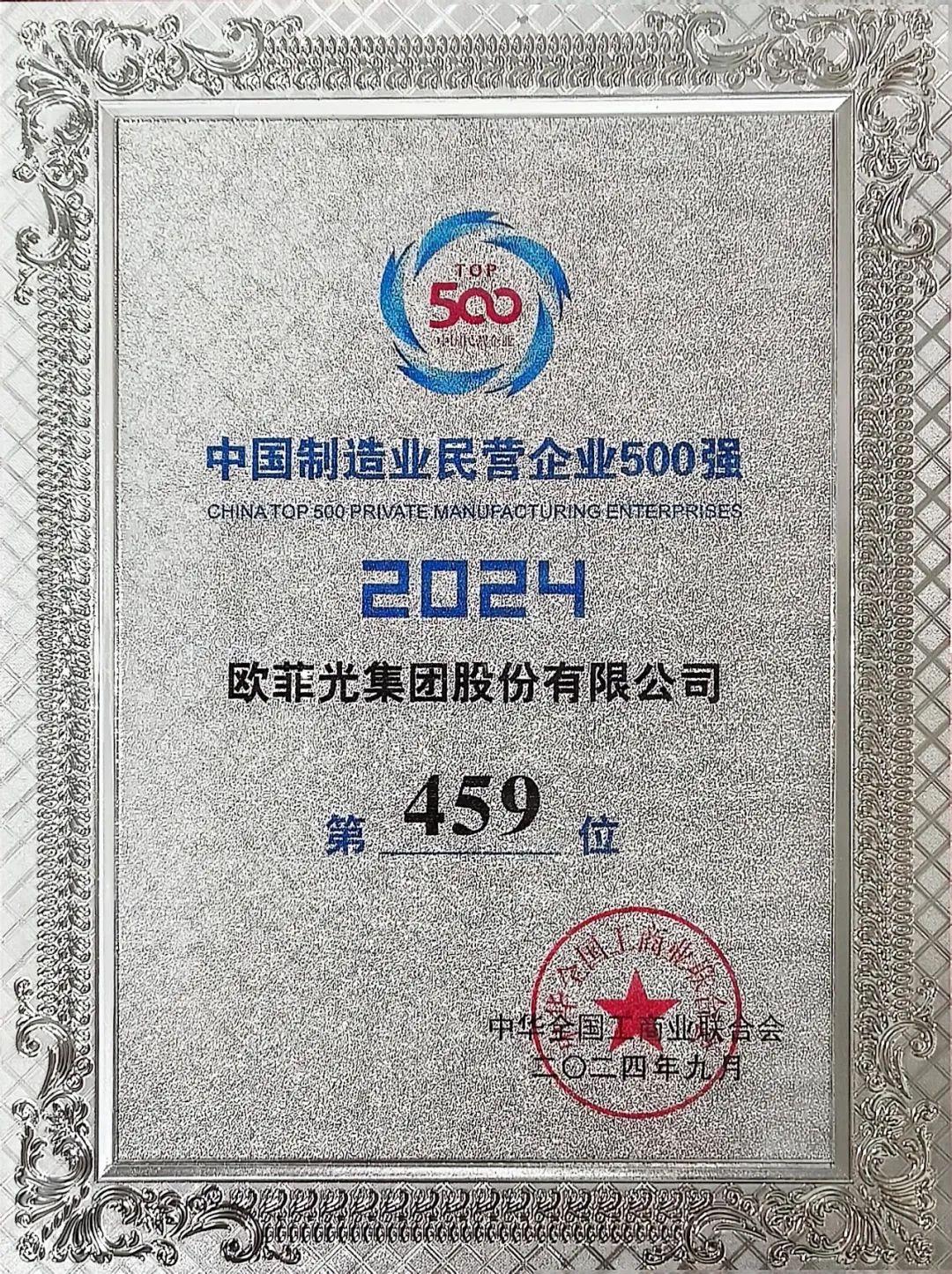 年度盘点 | 2024，那些属于欧菲光的荣耀瞬间-奥多也互动社区