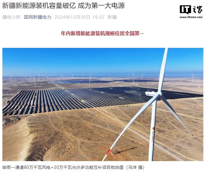 新疆新能源装机规模突破 1 亿千瓦，成为第一大电源-奥多也互动社区