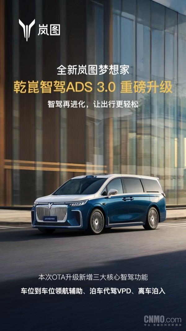 岚图梦想家乾崑智驾ADS 3.0升级：新增三大核心智驾-奥多也互动社区