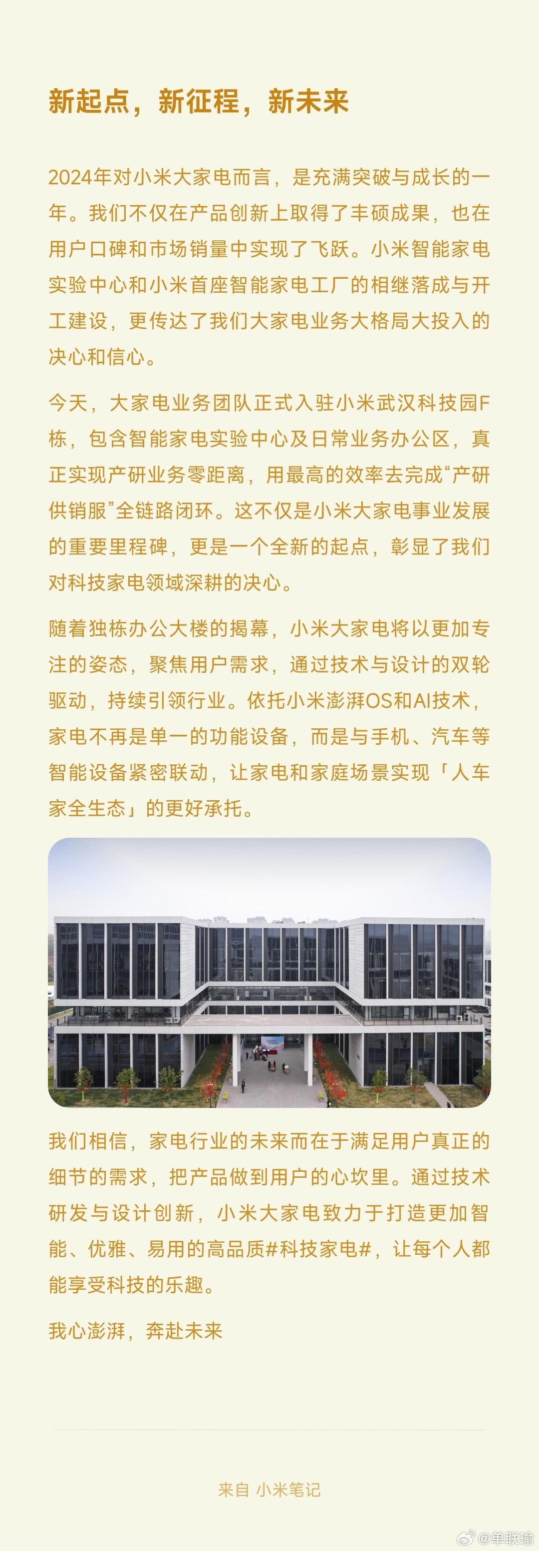 小米大家电团队入驻全新独栋办公楼，位于小米武汉科技园 F 栋-奥多也互动社区