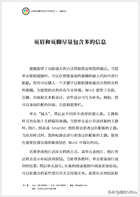 Word文档页眉页脚怎样设计才既美观又包含重要信息-奥多也互动社区
