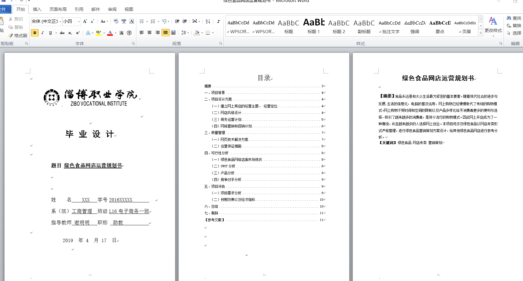 word中怎么设置从指定的页面开始编页码？-奥多也互动社区
