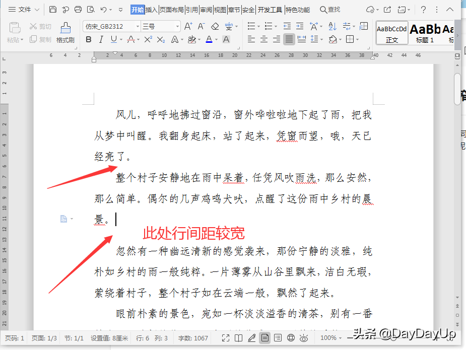 为什么word一个段落里行间距不一样，教你解决方法-奥多也互动社区