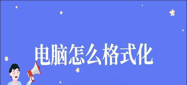 新电脑初始化带来的后果(初始化新电脑可能对系统和数据造成的影响)-奥多也互动社区