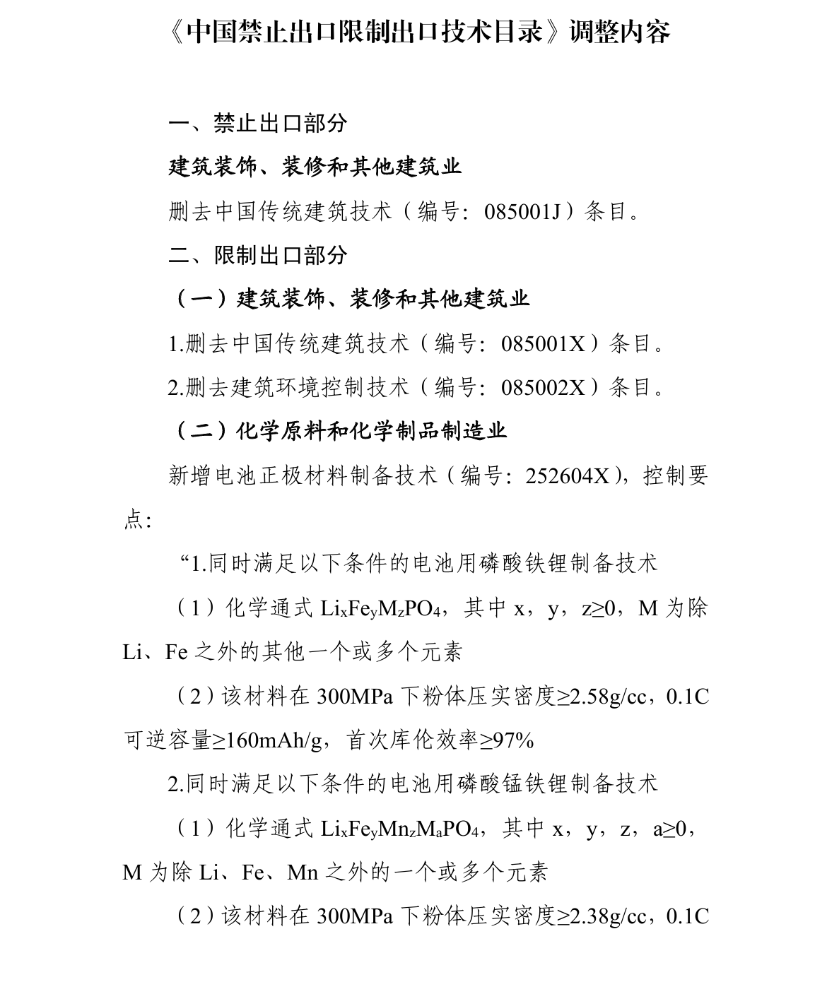 中国拟加强电池零部件和矿产技术出口限制-奥多也互动社区