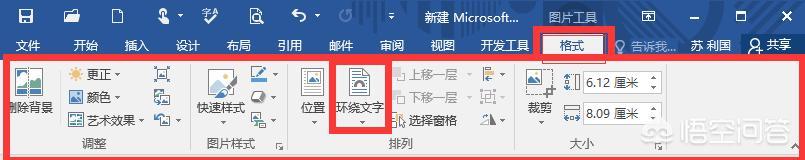 word图片环绕方式怎么设置-奥多也互动社区