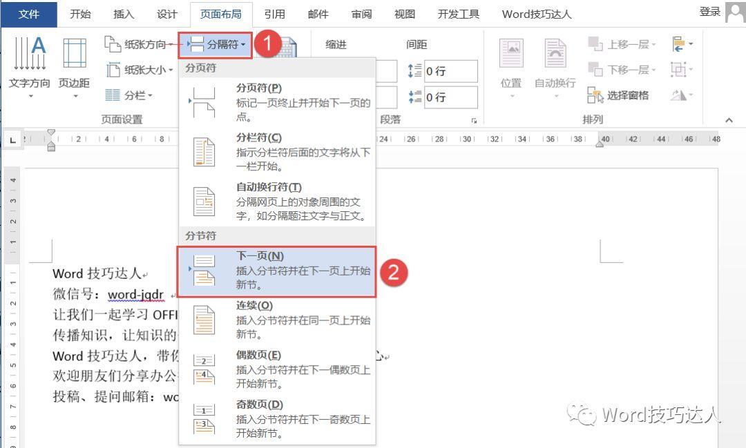 插入分节符的方法（word分节符怎么使用）-奥多也互动社区