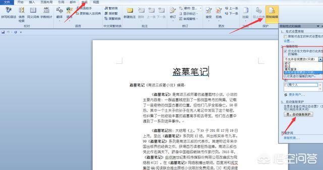 word文档只读不能编辑怎么设置？-奥多也互动社区