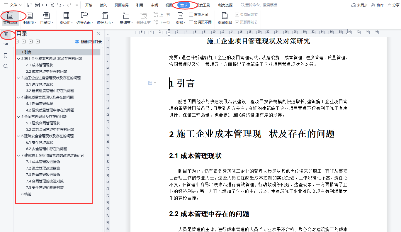 word如何调出左边目录，word目录与章节导航设置技巧-奥多也互动社区