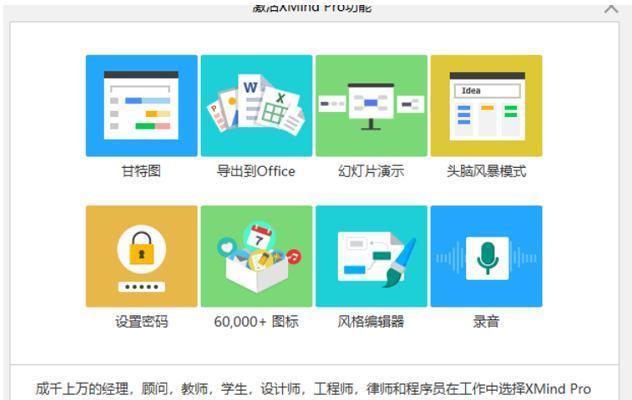 Xmind文件格式介绍(了解Xmind文件格式及其应用领域)-奥多也互动社区