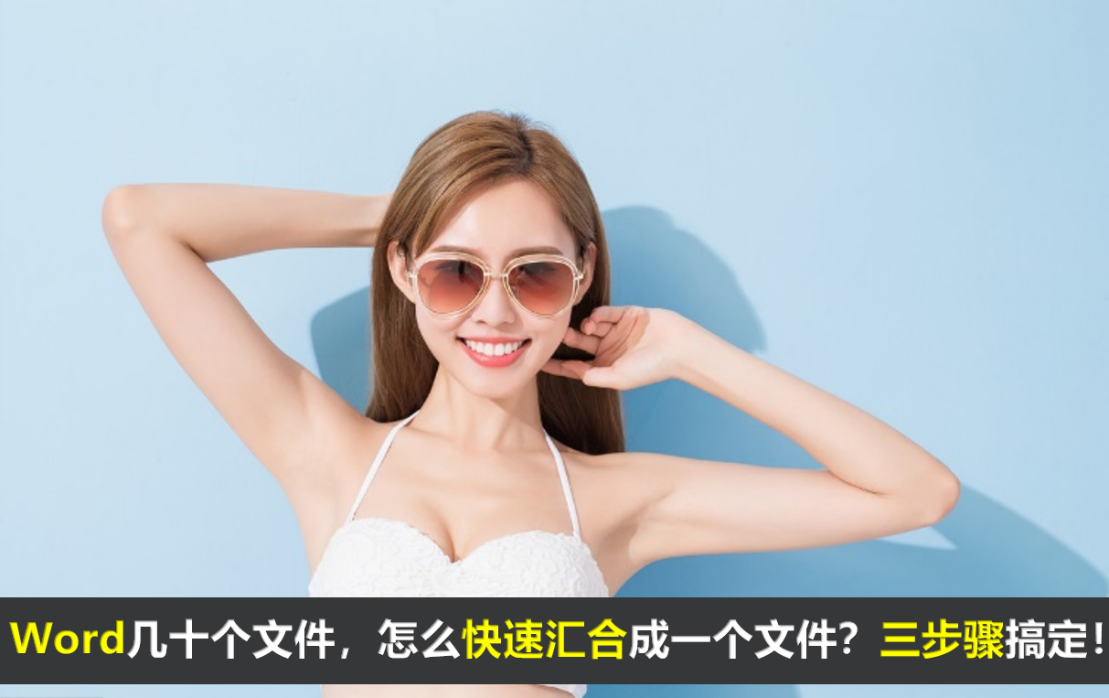 word和wps如何合并多个word文档-奥多也互动社区